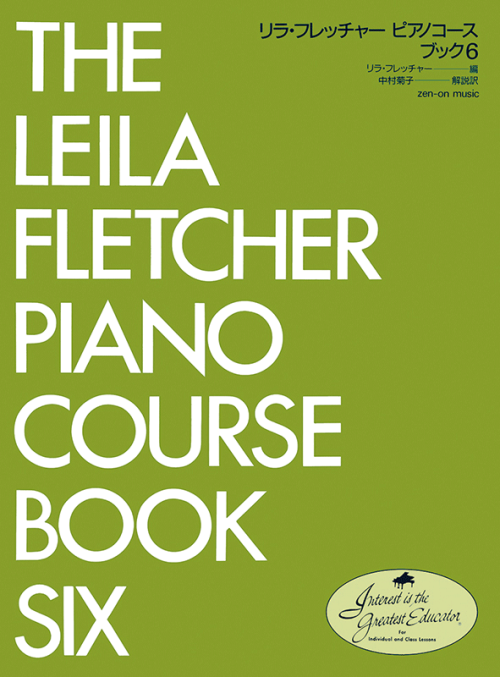 リラ・フレッチャー：ピアノコース ブック 6
