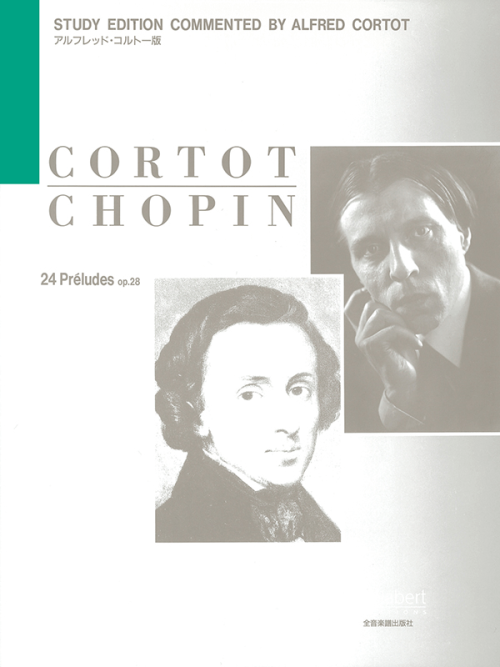 ショパン：24のプレリュード Op.28〔コルトー版〕