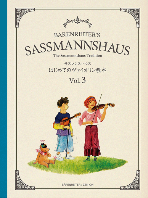 サスマンスハウス　はじめてのヴァイオリン教本　Vol.3