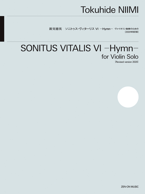 新実徳英：ソニトゥス・ヴィターリスVI-Hymn-　 