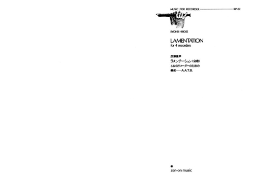 デジタル版　広瀬量平：ラメンテーション（哀歌）　4本のリコーダーのための