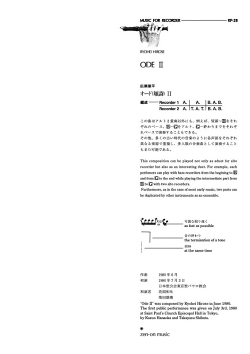デジタル版　広瀬量平：オード（頌詩）II