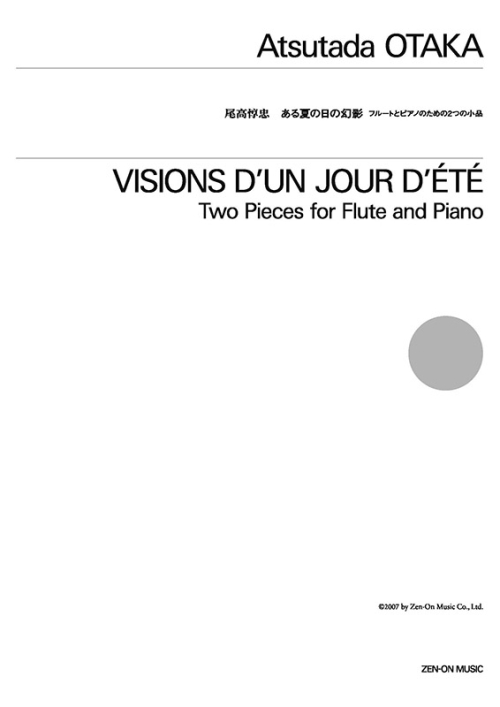 デジタル版　尾高惇忠：ある夏の日の幻影　フルートとピアノのための2つの小品