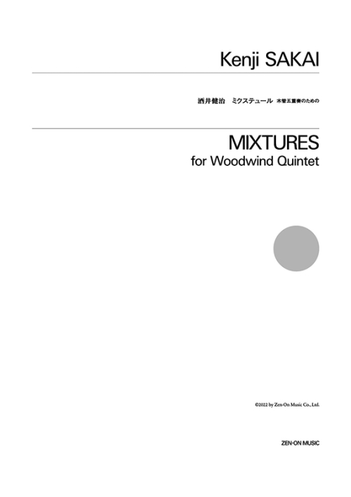 デジタル版　酒井健治：ミクステュール　木管五重奏のための
