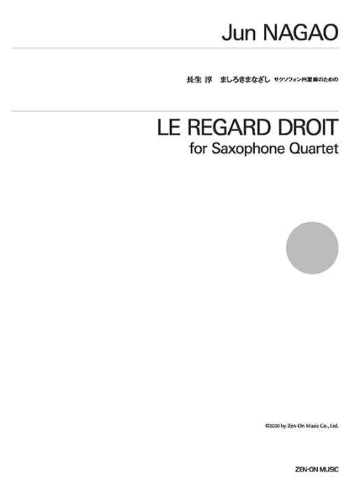 デジタル版 長生 淳：ましろきまなざし　サクソフォン四重奏のための