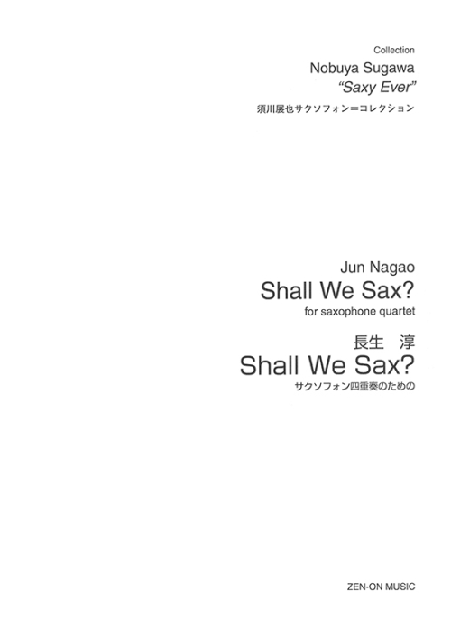 デジタル版　長生 淳：Shall We Sax?　サクソフォン四重奏のための
