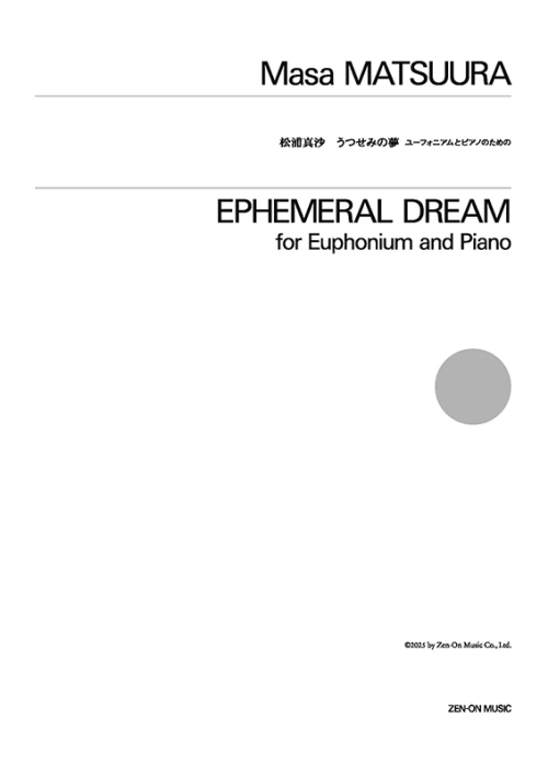 デジタル版　松浦真沙：うつせみの夢　ユーフォニアムとピアノのための