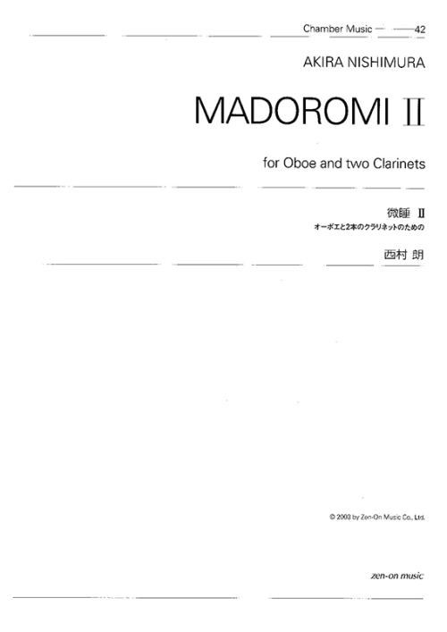 デジタル版　西村 朗：微睡（まどろみ）II　オーボエと2本のクラリネットのための