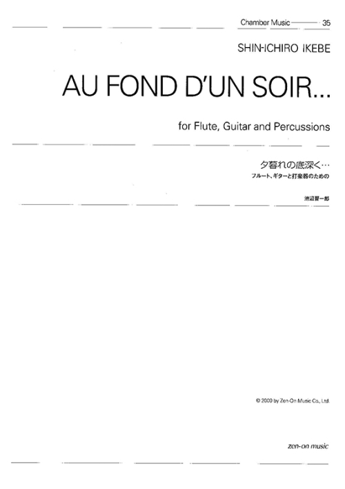 デジタル版　池辺 晋一郎：夕暮れの底深く…　フルート、ギターと打楽器のための