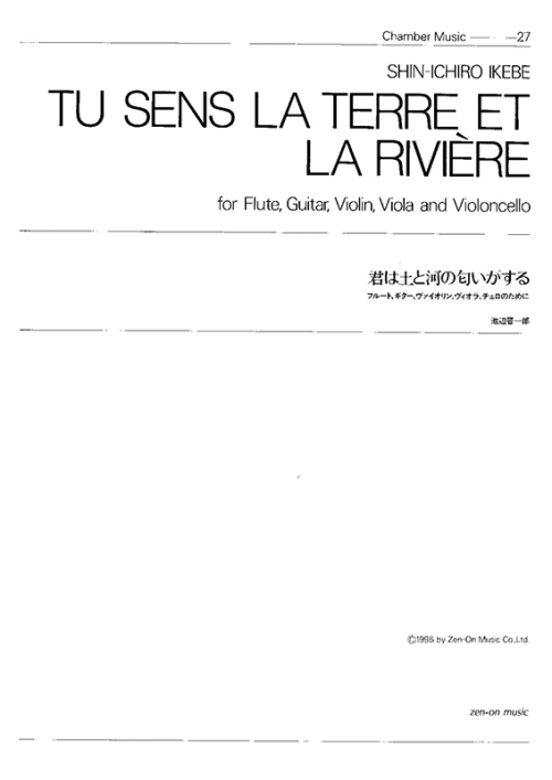 デジタル版　池辺 晋一郎：君は土と河の匂いがする　フルート、ギター、ヴァイオリン、ヴィオラ、チェロのために