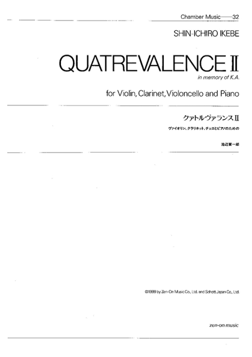 デジタル版　池辺 晋一郎：クァトルヴァランス II　ヴァイオリン、クラリネット、チェロとピアノのための