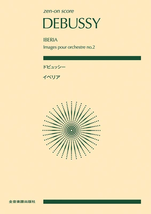 ドビュッシー：イベリア