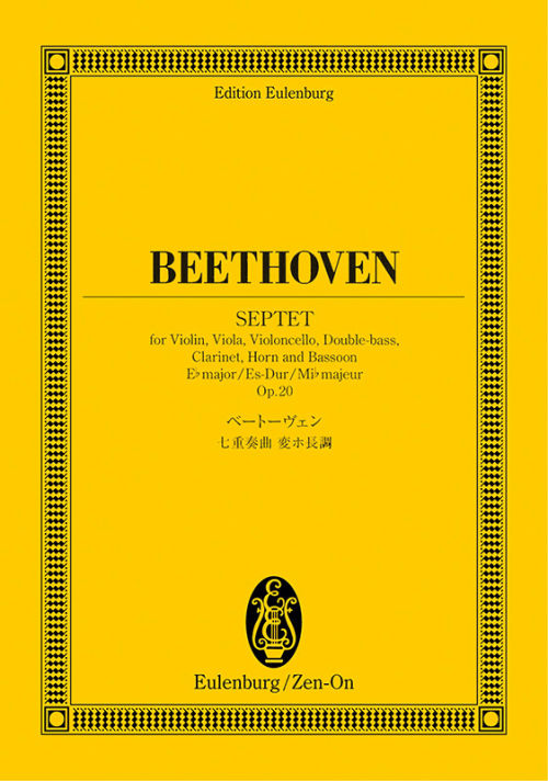 ベートーヴェン 七重奏曲変ホ長調