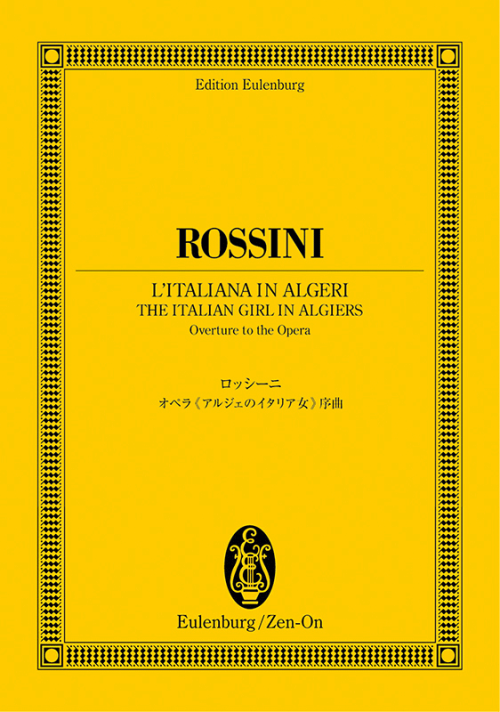 ロッシーニ：オペラ《アルジェのイタリア女》序曲
