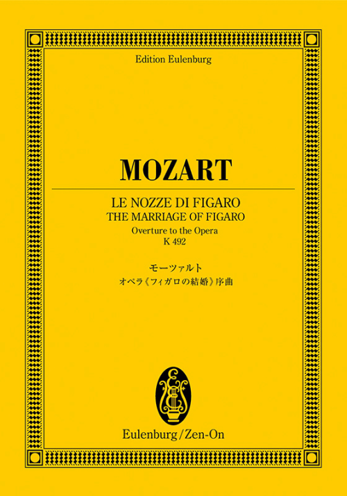 モーツァルト：オペラ《フィガロの結婚》序曲｜全音オンラインショップ 