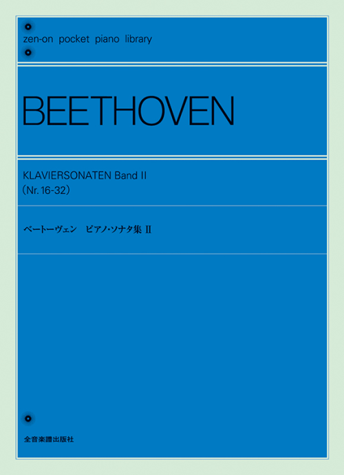 ベートーヴェン：ピアノ・ソナタ集II