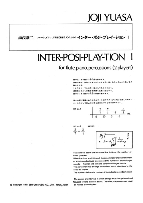 デジタル版　湯浅譲二：インター・ポジ・プレイ・ション 1