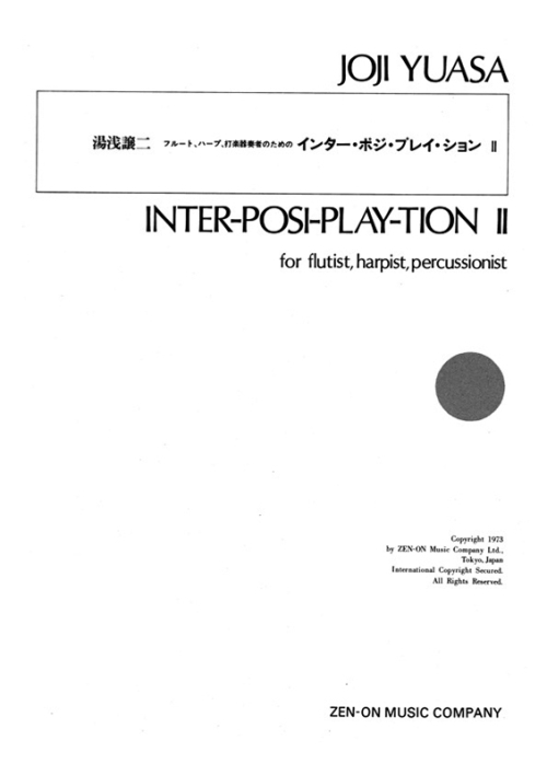 デジタル版　湯浅譲二：インター・ポジ・プレイ・ション 2