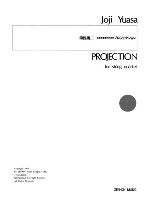 デジタル版　湯浅譲二：プロジェクション