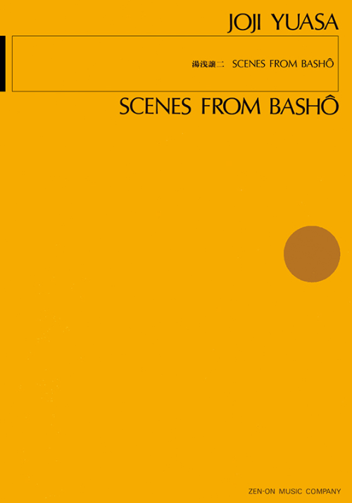 湯浅譲二：SCENES FROM BASHO