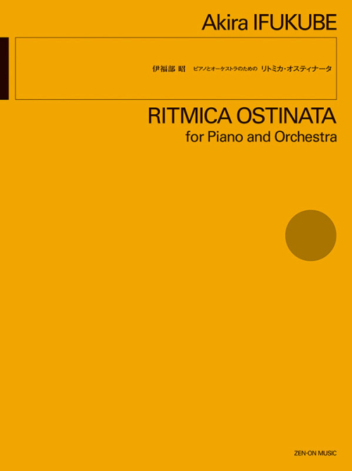 伊福部 昭：ピアノとオーケストラのための「リトミカ・オスティナータ」