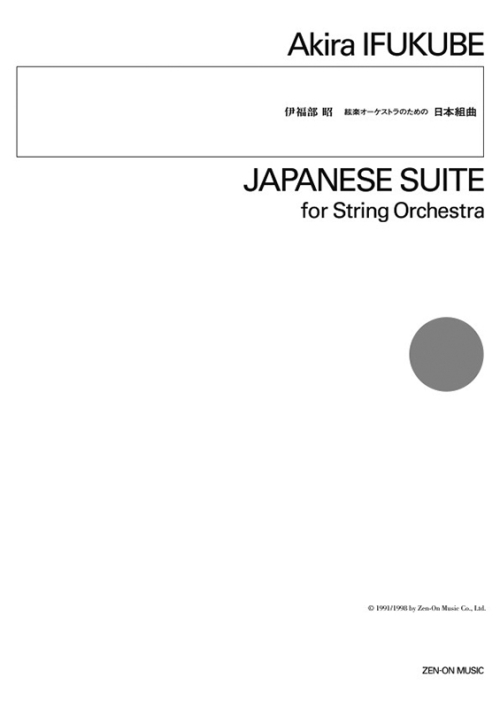 デジタル版　伊福部 昭：絃楽オーケストラのための 日本組曲