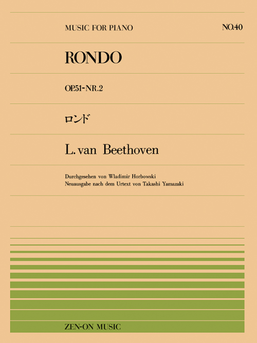 ベートーヴェン：ロンド ト長調（Op.51-2）(PP-040)