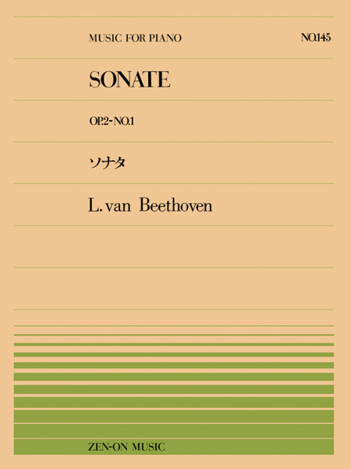 ベートーヴェン：ソナタ（Op.2-1）(PP-145)