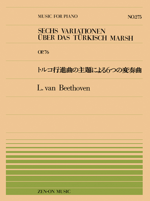 ベートーヴェン：トルコ行進曲による6つの変奏曲(PP-275)