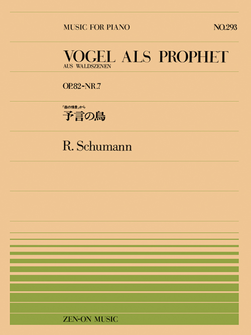 シューマン：予言の鳥(PP-293)
