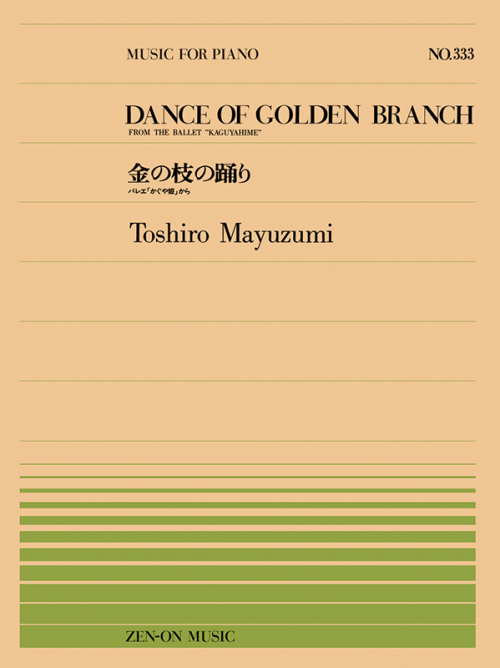 黛 敏郎：金の枝の踊り(PP-333)