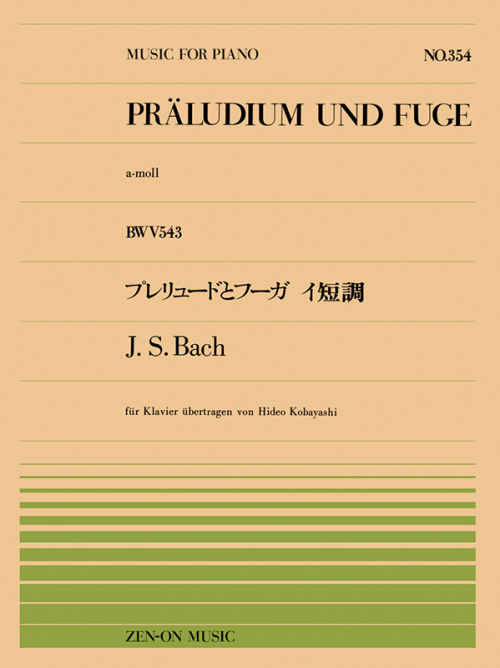 プレリュードとフーガ　イ短調BWV543(PP-354)