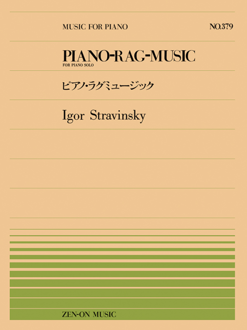 ストラヴィンスキー：ピアノ・ラグミュージック(PP-379)