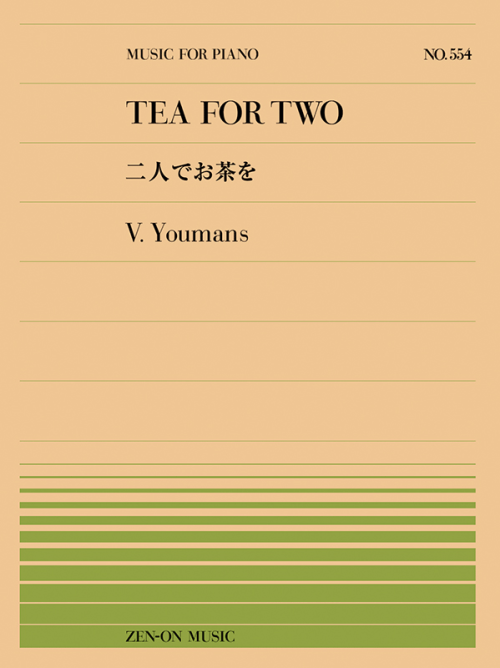ユーマンス：二人でお茶を（PP-554）