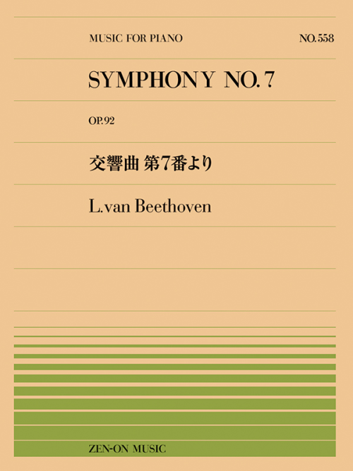 ベートーヴェン：交響曲第7番より（PP-558）