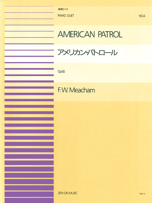 ミーチャム：アメリカン・パトロール(PDP-004)