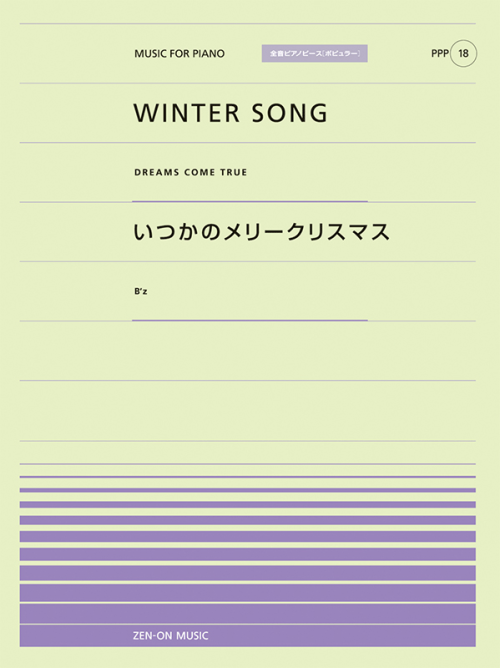 WINTER SONG／いつかのメリークリスマス