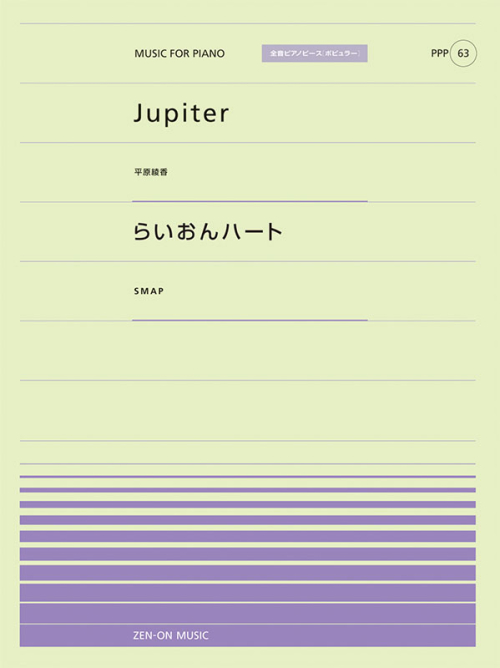 Jupiter／らいおんハート