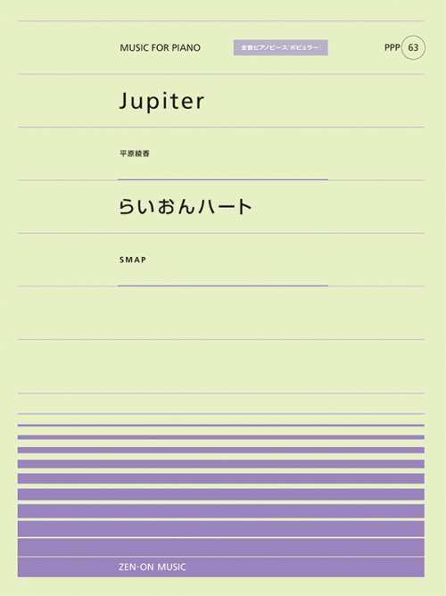 Jupiter／らいおんハート