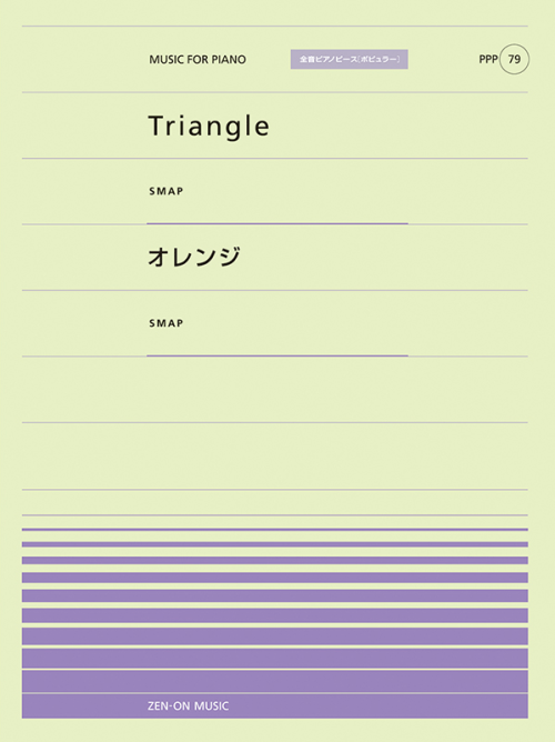 Triangle／オレンジ